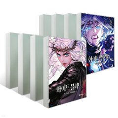 ホワイト・ブラッド＜全8冊+ブックケースセット＞ 韓国版 イム・リナ WHITE BLOOD ホワイトブラッドの画像