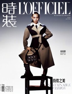 雑誌/ 時裝女士雜志 2022年7月刊 中国版　趙佳麗（チャオ・ジャリー）：表紙二種類選択可！記事掲載！ L’OFFICIEL ロフィシェル　中国雑誌画像