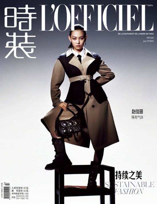 雑誌/ 時裝女士雜志 2022年7月刊 中国版　趙佳麗（チャオ・ジャリー）：表紙二種類選択可！記事掲載！ L’OFFICIEL ロフィシェル　中国雑誌画像