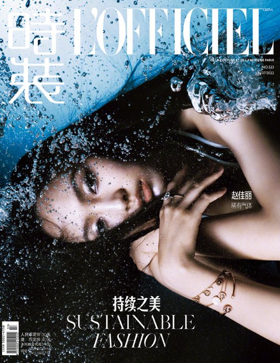 雑誌/ 時裝女士雜志 2022年7月刊 中国版　趙佳麗（チャオ・ジャリー）：表紙二種類選択可！記事掲載！ L’OFFICIEL ロフィシェル　中国雑誌画像