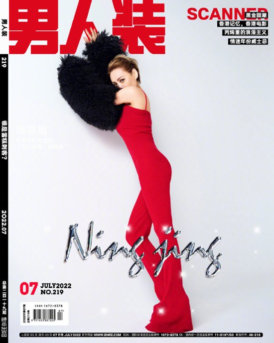 雑誌/ 男人裝 2022年7月第219期 中国版　寧靜（ニン・ジン/Ning Jing）：表紙！記事掲載！ FHM　中国雑誌画像