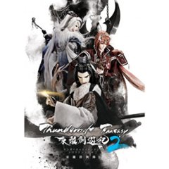 写真集/ Thunderbolt Fantasy 2 東離劍遊紀 東離群&#20448;傳 II　台湾版　サンダーボルト ファンタジー トウリケンユウキ2の画像