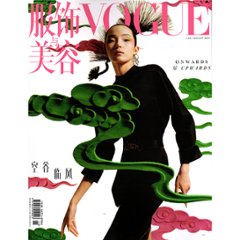 雑誌/ 服飾與美容Vogue 2022年8月刊 中国版　雎曉雯（ジュー・シャオウェン）：表紙！記事掲載！ ヴォーグ　中国雑誌の画像