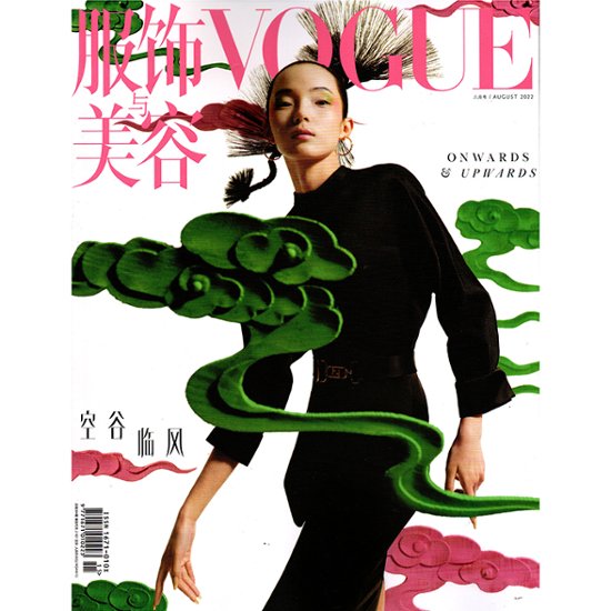 雑誌/ 服飾與美容Vogue 2022年8月刊 中国版　雎曉雯（ジュー・シャオウェン）：表紙！記事掲載！ ヴォーグ　中国雑誌画像