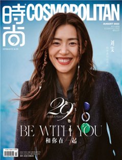 雑誌/ COSMOPOLITAN時尚伊人 2022年8月 中国版　劉雯（リウ・ウェン）：表紙二種類ランダム発送！記事掲載！コスモポリタン　中国雑誌 CHINA MAGAZINE画像
