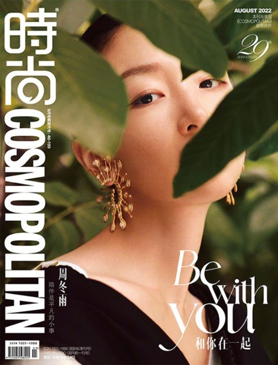 雑誌/ COSMOPOLITAN時尚伊人 2022年8月 中国版　周冬雨（チョウ・ドンユィ）：表紙二種類選択可！記事掲載！コスモポリタン　中国雑誌 CHINA MAGAZINE画像