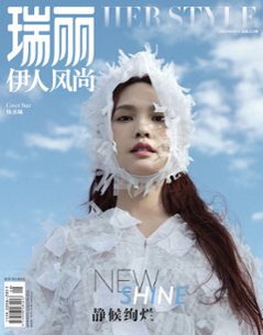 雑誌/ 瑞麗伊人風尚雜志 2022年8月 中国版　楊丞琳（レイニー・ヤン）：表紙！記事掲載！Rayli Her Style ef　中国雑誌の画像