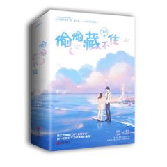 小説/ 偷偷藏不住（全二冊） 中国版　 竹已の画像