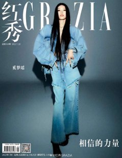 雑誌/ 紅秀Grazia雜志 2022年7月C第568期 中国版　奚夢瑤（ミン・シー）：表紙二種類ランダム発送！記事掲載！ グラッツィア　中国雑誌の画像