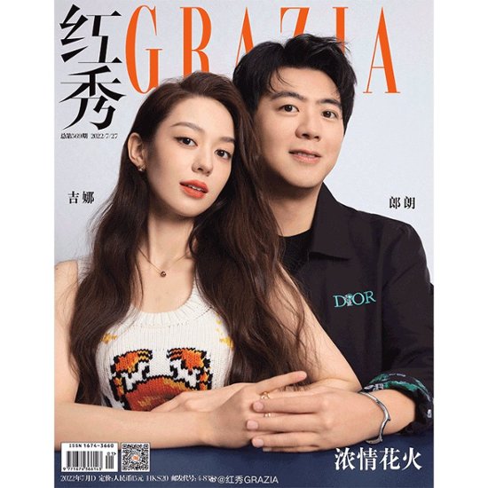 雑誌/ 紅秀Grazia雜志 2022年7月D第569期 中国版　郎朗（ラン・ラン）＆吉娜（ジーナ・アリス）：表紙二種類ランダム発送！記事掲載！ グラッツィア　中国雑誌画像