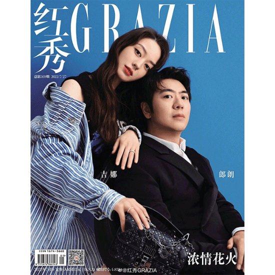 雑誌/ 紅秀Grazia雜志 2022年7月D第569期 中国版　郎朗（ラン・ラン）＆吉娜（ジーナ・アリス）：表紙二種類ランダム発送！記事掲載！ グラッツィア　中国雑誌画像