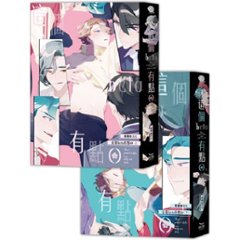 小説/ 這個beta有點o (全二冊)　台湾版　 輕覺　軽学　 BL ボーイズラブ　BOYS LOVE　耽美　ライトノベル　ブロマンスの画像