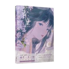 イラスト集/ 青黛：《傘少女夢談》主題畫集 中国版　左小? 魏瑩 The Umbrellaの画像