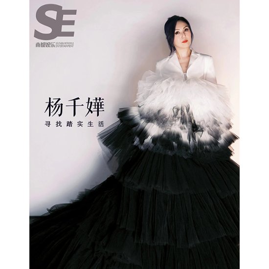 雑誌/ 南都娯樂周刊雜誌 2022年8月 中国版　楊千嬅（ミリアム・ヨン）：表紙！記事掲載！ 南都娯楽　中国雑誌画像