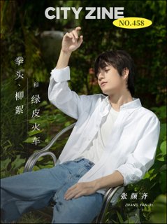 雑誌/ 城市畫報雜志 CITY ZINE 2022年8月総第458期 中国版　張顏齊（チャン・イェンチー）：表紙！記事掲載！ シティジン　中国雑誌の画像
