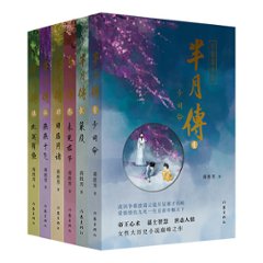 ドラマ小説/ 羋月傳 ＜2022年新版＞（全六冊）中国版　Legend of MiYue ミーユエ　王朝を照らす月の画像