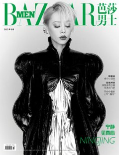 雑誌/ 芭莎男士 2022年8月 中国版　寧靜（ニン・ジン/Ning Jing）：表紙！記事掲載！ Harper’s BAZAAR MEN STYLE ハーパーズバザー メンスタイル　中国雑誌の画像
