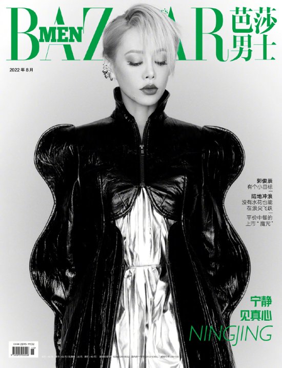 雑誌/ 芭莎男士 2022年8月 中国版　寧靜（ニン・ジン/Ning Jing）：表紙！記事掲載！ Harper’s BAZAAR MEN STYLE ハーパーズバザー メンスタイル　中国雑誌画像