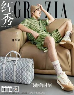 雑誌/ 紅秀Grazia雜志 2022年8月B第571期 中国版　韓東君（エルビス・ハン/ハン・ドンジュン）：表紙！記事掲載！ グラッツィア　中国雑誌の画像
