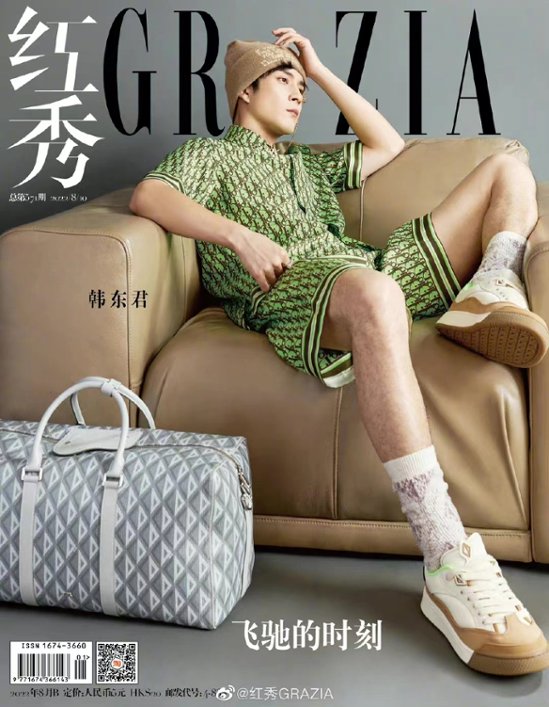 雑誌/ 紅秀Grazia雜志 2022年8月B第571期 中国版　韓東君（エルビス・ハン/ハン・ドンジュン）：表紙！記事掲載！ グラッツィア　中国雑誌画像