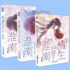 漫画/ 暗恋橘生淮南（全3巻）中国版 八月長安 片思い ～秘密の恋心～　Unrequited Love  暗戀 橘生淮南 コミック　あなたに片思い～キミとの距離0.6センチ～ 中国書籍の画像