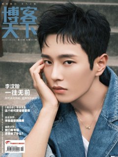 雑誌/ 博客天下 2022年8月8日第15期総第369期 中国版　李汶翰（リー・ウェンハン/UNINE）：表紙！ 中国雑誌 CHINA MAGAZINEの画像