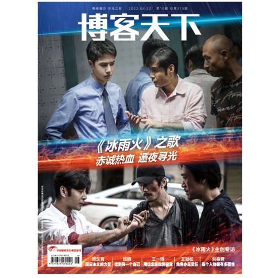 雑誌/ 博客天下 2022年8月22日第16期総第370期 中国版　王一博（イボ/ワン・イーボー/UNIQ）：表紙！記事掲載！ 中国雑誌 CHINA MAGAZINE画像