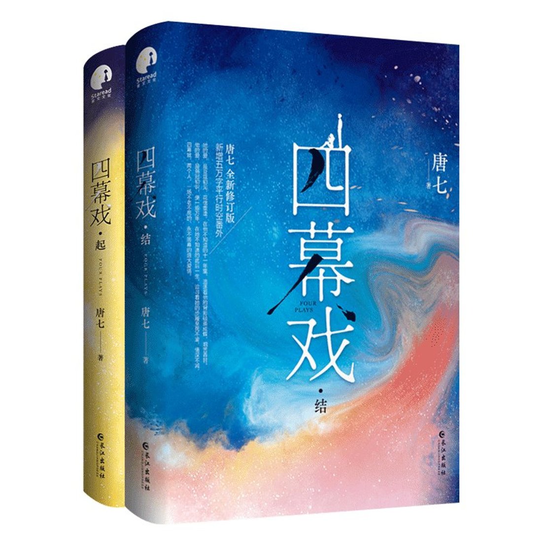 ドラマ小説/ 難哄（全二冊） 中国版 竹已｜創作品モール あるる