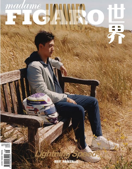 雑誌/ Madame FIGARO Hommes 費加羅雜志 2022年8月 中国版　周冠宇（ジョウ・グアンユー）：表紙二種類ランダム発送！記事掲載！ マダムフィガロ オム　中国雑誌画像