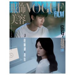 雑誌/ 服飾與美容 Vogue Film 2022年春夏刊 中国版　龔俊（ゴン・ジュン）＆趙麗穎（チャオ・リーイン）：表紙！記事掲載！ ヴォーグ・フィルム　中国雑誌の画像