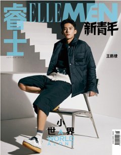雑誌/ ELLEMEN睿士 新青年 2022年秋季刊 中国版　王鶴棣（ワン・ホーディー/Dylan Wang）：表紙！記事掲載！ エル・メン　中国雑誌 CHINA MAGAZINEの画像