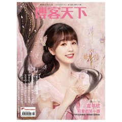 雑誌/ 博客天下 2022年9月19日第18期総第372期 中国版　虞書欣（グ・ショキン/ユー・シューシン）：表紙！記事掲載！　中国雑誌 CHINA MAGAZINEの画像