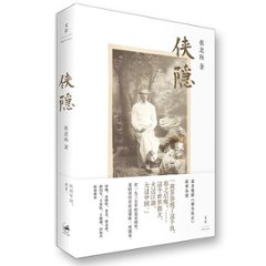 映画小説/ &#20448;隱 中国版　張北海　Hidden Man　邪不壓正の画像