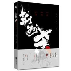 映画小説/ 荊州殺　中国版　朱蘇進　李薔　影　Shadowの画像