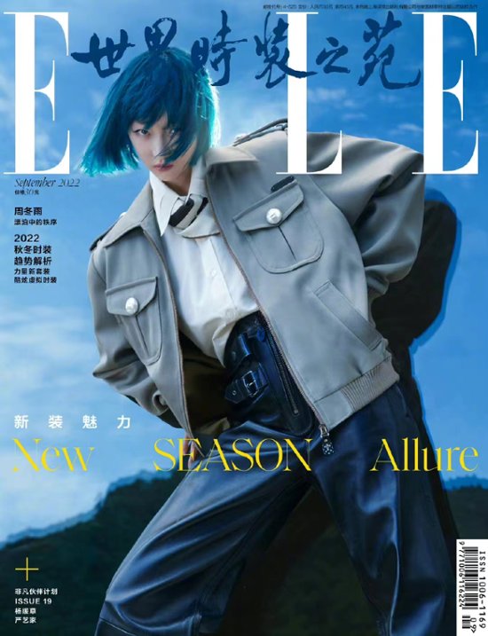 雑誌/ ELLE世界時裝之苑 2022年9月 中国版　周冬雨（チョウ・ドンユィ）：両面表紙！記事掲載！ エル　中国雑誌画像