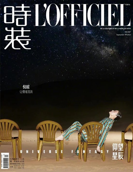 雑誌/ 時裝女士雜志 2022年9月刊 中国版　倪妮（ニーニー/Ni Ni）：表紙三種類ランダム発送！記事掲載！ L’OFFICIEL ロフィシェル　中国雑誌画像