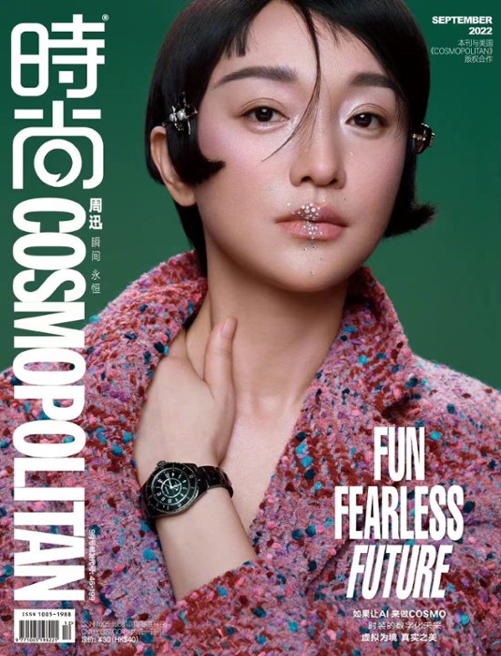 雑誌/ COSMOPOLITAN時尚伊人 2022年9月 中国版　周迅（ジョウ・シュン）：表紙二種類ランダム発送！記事掲載！コスモポリタン　中国雑誌 CHINA MAGAZINE画像