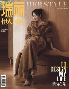 雑誌/ 瑞麗伊人風尚雜志 2022年9月 中国版　俞飛鴻（ユー・フェイホン）：表紙！記事掲載！Rayli Her Style ef　中国雑誌の画像