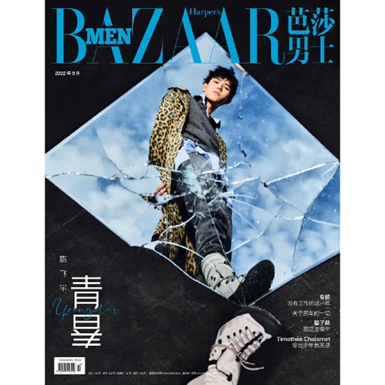 雑誌/ 芭莎男士 2022年9月 中国版　陳飛宇（チェン・フェイユー）：表紙二種類選択可！記事掲載！ Harper’s BAZAAR MEN STYLE ハーパーズバザー メンスタイル　中国雑誌画像