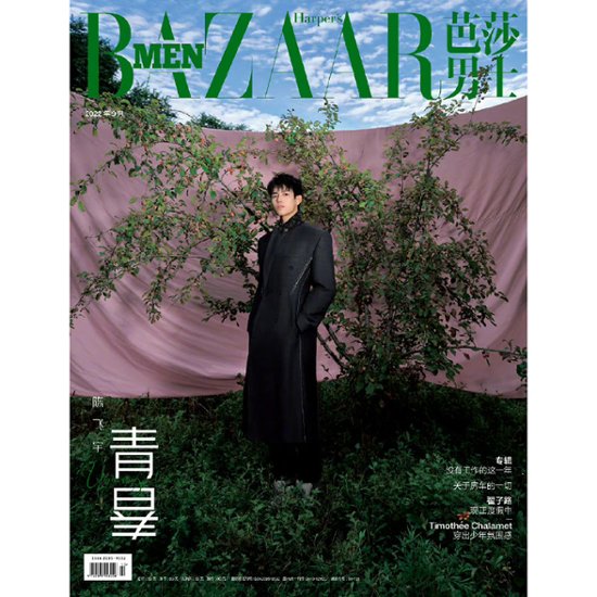 雑誌/ 芭莎男士 2022年9月 中国版　陳飛宇（チェン・フェイユー）：表紙二種類選択可！記事掲載！ Harper’s BAZAAR MEN STYLE ハーパーズバザー メンスタイル　中国雑誌画像