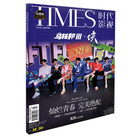 雑誌/ TIMES時代影視雜志 2022年第684期 中国版　時代少年團（Teens in Times(TNT)/ティーンズ・イン・タイムズ）：表紙！記事掲載！ タイムズ　中国雑誌画像