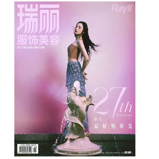 雑誌/ 瑞麗服飾美容雜志 2022年9月 中国版　古力娜扎（グーリーナーザー/グリナザ）：表紙！記事掲載！ Rayli Fashion & Beauty Ray レイ　中国雑誌画像