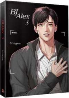 漫画/ BJ Alex（全九冊) 台湾版 Mingwa　BL ボーイズラブ　ブロマンス　耽美　BJアレックス　コミック　マンガ　台湾書籍画像