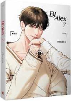 漫画/ BJ Alex（全九冊) 台湾版 Mingwa　BL ボーイズラブ　ブロマンス　耽美　BJアレックス　コミック　マンガ　台湾書籍画像