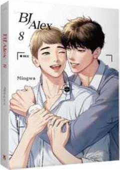 漫画/ BJ Alex（全九冊) 台湾版 Mingwa　BL ボーイズラブ　ブロマンス　耽美　BJアレックス　コミック　マンガ　台湾書籍画像