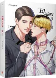 漫画/ BJ Alex（全九冊) 台湾版 Mingwa　BL ボーイズラブ　ブロマンス　耽美　BJアレックス　コミック　マンガ　台湾書籍画像