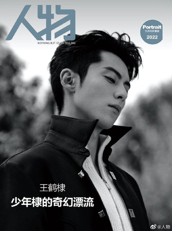 雑誌/ 人物 2022年9月 中国版　王鶴棣（ワン・ホーディー/Dylan Wang）：表紙！記事掲載！ 中国雑誌 CHINA MAGAZINE画像