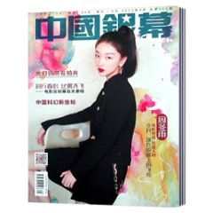 雑誌/ 中國銀幕雑志 2022年9月総第416期 中国版　周冬雨（チョウ・ドンユィ）：表紙！記事掲載！ CHINA SCREEN　中国銀幕雑誌の画像