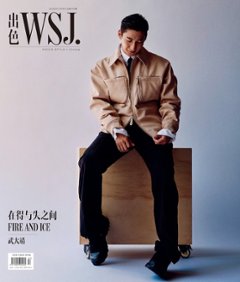 雑誌/ 出色WSJ.雜志 2022年9月第39期 中国版　武大靖（ウー・ダージン）：表紙！記事掲載！MEN’S STYLE CHINA 中国雑誌の画像