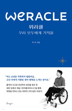 エッセイ/ウィラクル WERACLE 韓国版 パクウィの画像